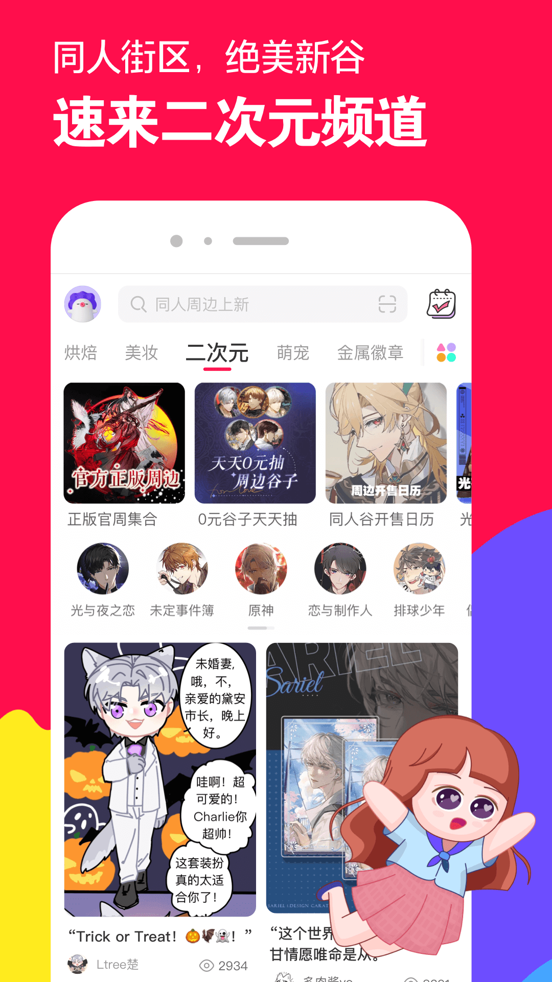 阴间传说,奈何桥下等你千年截图